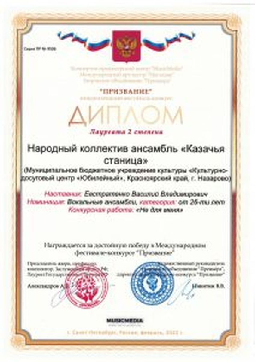 Diplom-kazachya-stanitsa-ot-08.01.2022_Stranitsa_012-212x300